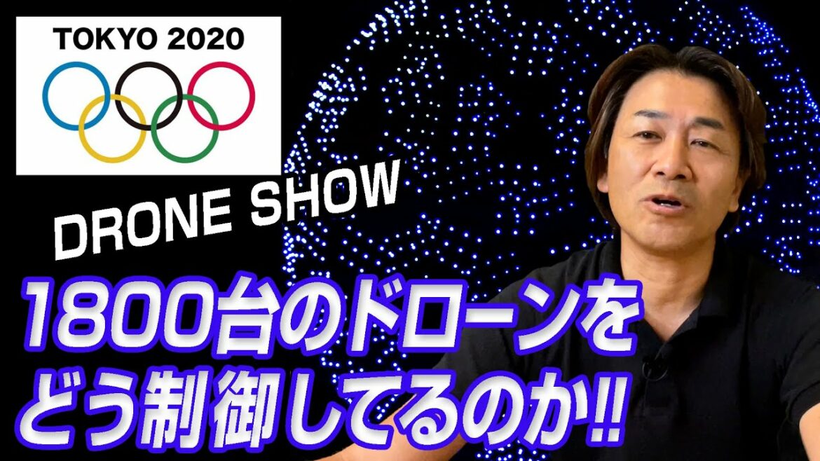 Thorough commentary on the Tokyo Olympics drone show! How do you control 1800 units, what kind of drone is it? How much does it cost? commentary on the Tokyo Olympics drone show