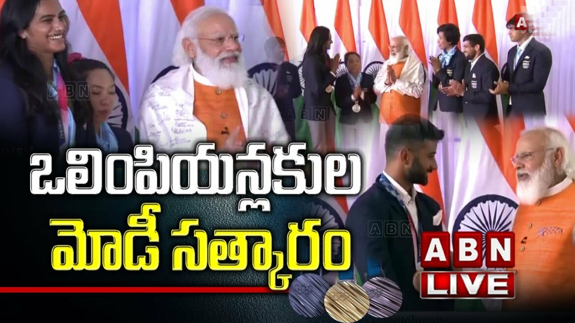 PM Narendra Modi LIVE || interacts with Tokyo 2020 Olympic contingent || ABN LIVE