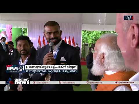 PM entertains Olympic athletes Narendra Modi | Olympians | Tokyo 2020