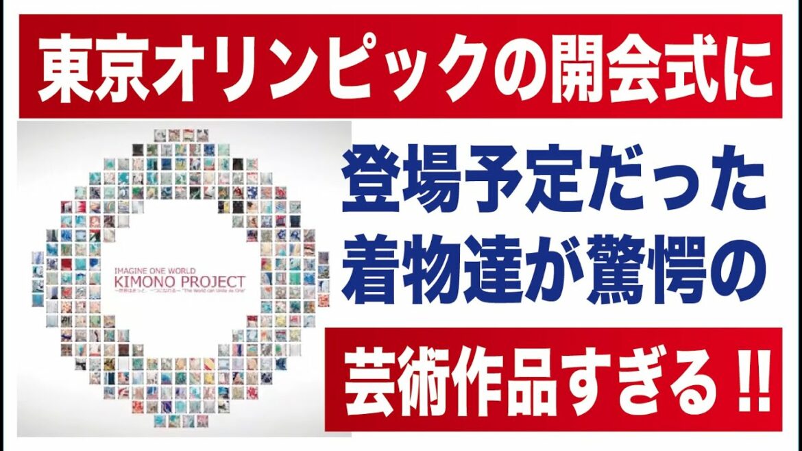 The “phantom furisode” that was scheduled to appear at the opening ceremony of the Tokyo Olympics is a work of art and is astonishing!
