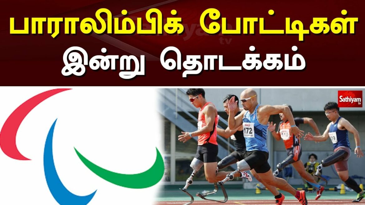 Paralympic Games start today | Paralympic | Tokyo 2020 Paralympic | Sathiyam tv