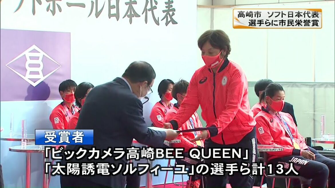 Gunma / Takasaki City Tokyo Olympics Gold Medal Softball Japan National Team Citizen’s Honor Award (21/08/24)