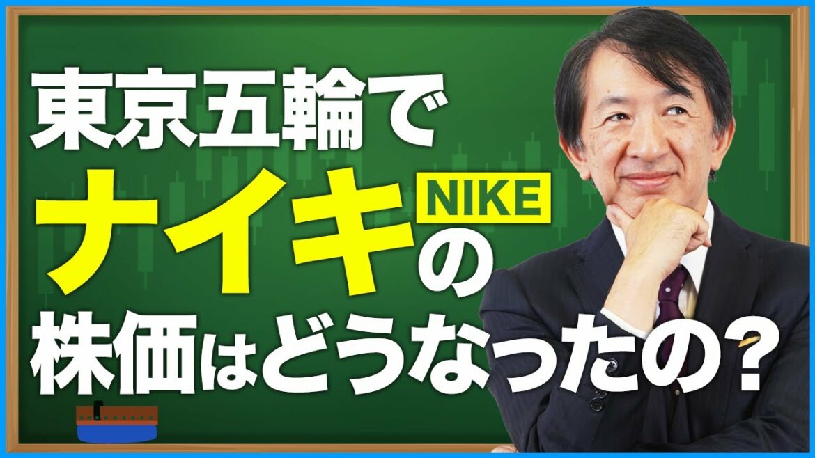 東京五輪でナイキの株価がとんでもないことに…#shorts