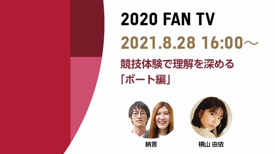 2020 FAN TV “Boat Edition” to deepen understanding through competition experience
