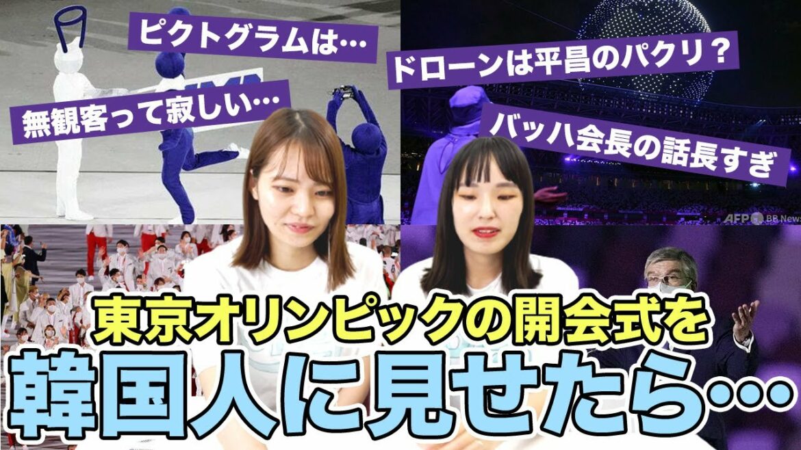 The true intentions of Koreans who saw the opening ceremony of the Tokyo Olympics for the first time …