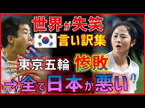 (Japan is bad for the Tokyo Olympics defeat!) South Korea, who was boasting a medal rush, rushed to a terrible defeat → The world started to make excuses … (Korea’s reaction)