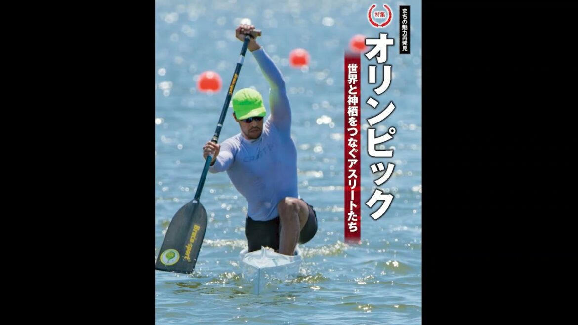 Olympic Games “Athletes connecting the world and Kamisu”