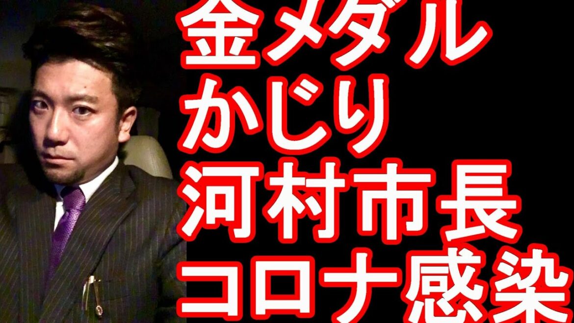 Mayor Takashi Kawamura of Nagoya is infected with the new coronavirus! I was fooling around with the gold medal biting of the athletes participating in the Tokyo Olympics, but … I was able to avoid becoming seriously ill with two vaccinations! ??