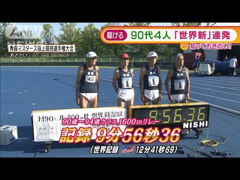 4 people in their 90s Relay “World New” barrage 3 months ago Snow humiliation … (August 31, 2021)