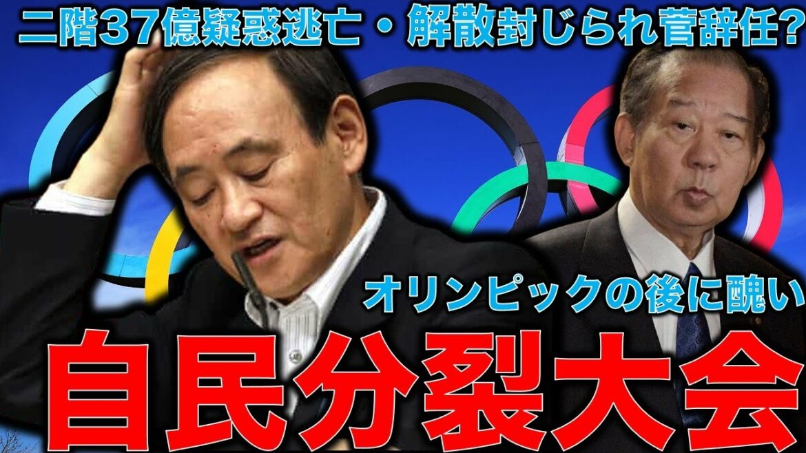 Liberal Democratic Party Great Dark Fight! Possibility of resigning from Kan. After the Olympics, a power struggle tournament broke out. The more gold medals in this tournament, the lower the approval rating of the Cabinet. Former Hakuhodo writer Ryu Honma and Aritaka Shimizu, 10,000 books a month.