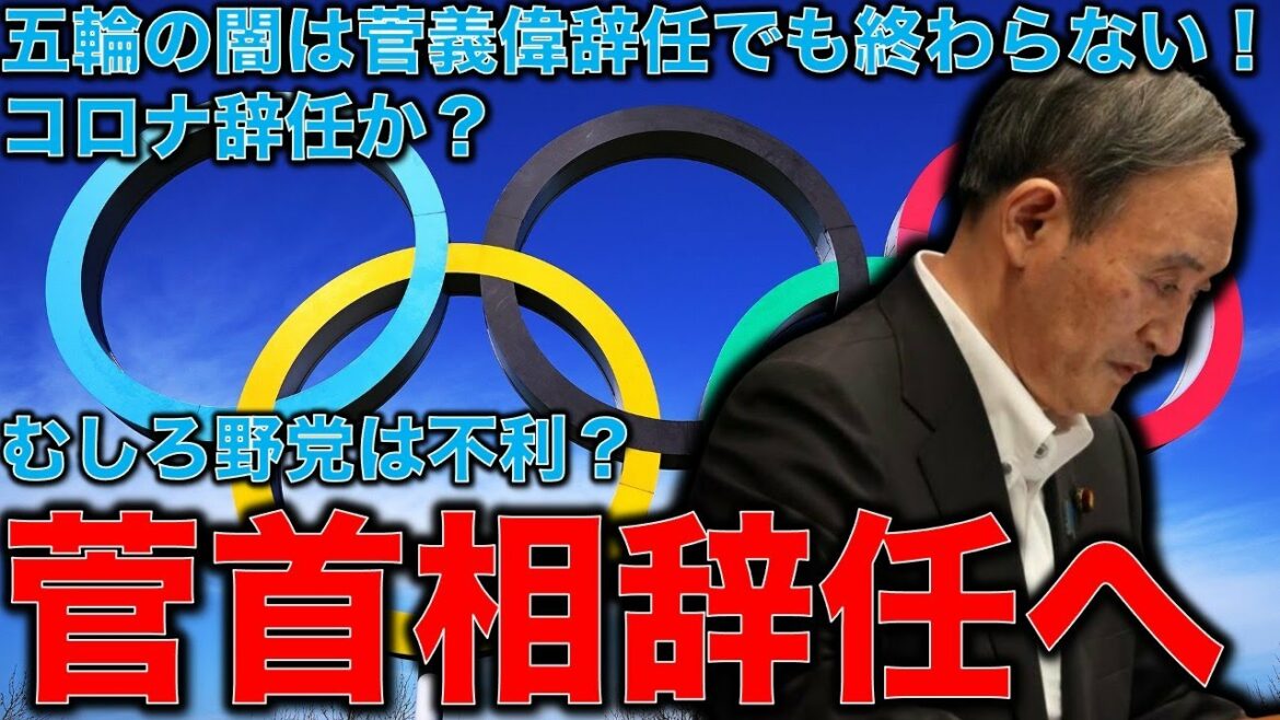 Prime Minister Suga suddenly resigns! ?? Far from resigning from Kan due to the collapse of the Olympics, safety and security, there is a fear of losing the House of Representatives election. More infected people in the Paralympic school cooperation game … Former Hakuhodo writer Ryu Honma and Aritaka Shimizu in January.