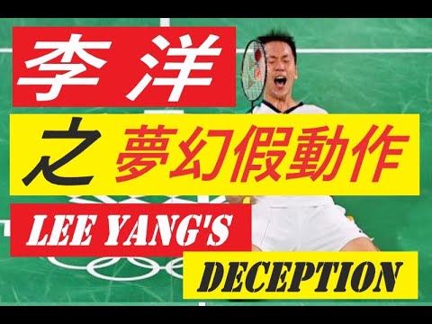 TOKYO OLYMPICS 2020 MD GOLD MEDALLIST LEE YANG’S DECEPTION I Tokyo Olympics 2020 men’s doubles champion Li Yangzhi’s dream fake move