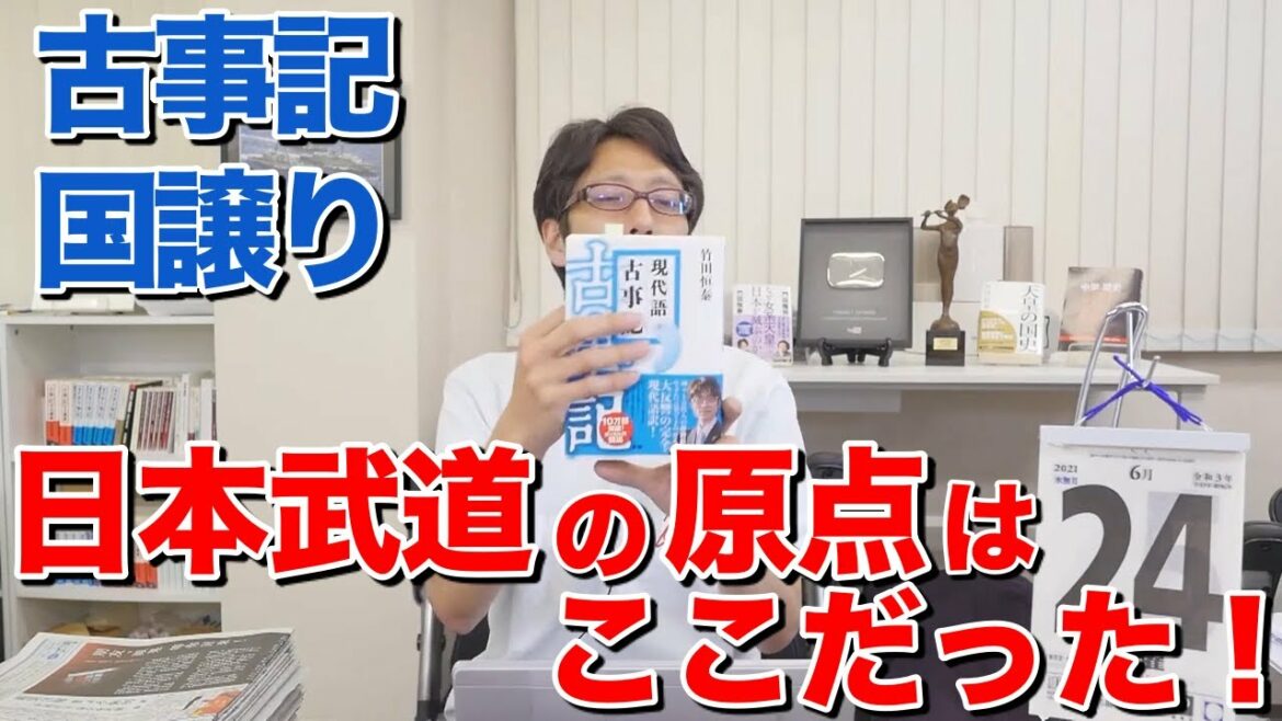 The Olympic and Paralympic Games are over! Thank you for your impression! So the origin of Japanese martial arts! I will explain the Kojiki “Izumo no Kuniyuzuri”.