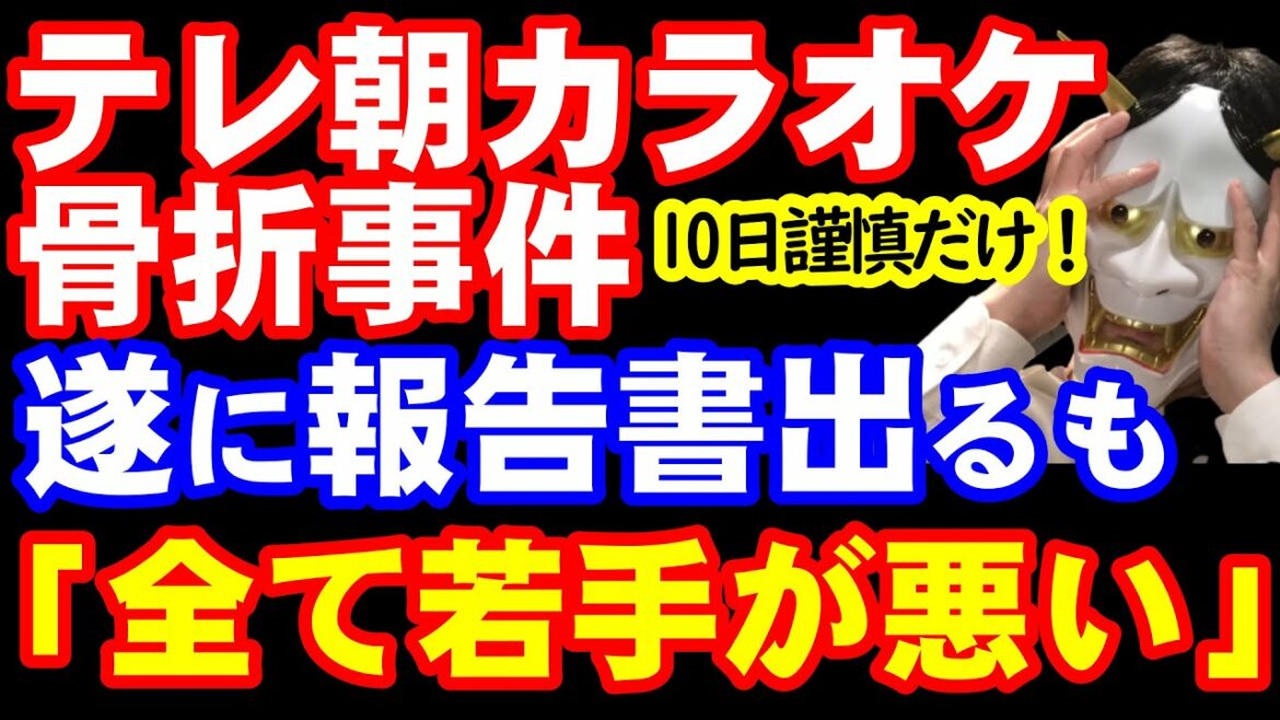 The Tokyo Olympics was launched at the TV Asahi photo karaoke shop PASELA, and an investigation report was made in the case of a fracture. I was surprised that the young people were unconscious and were unscrupulous on the 10th! ??