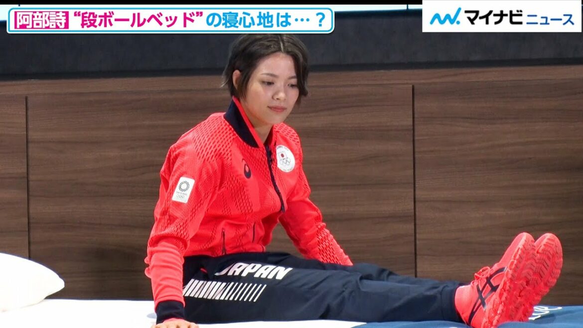 Uta Abe, re-experience the topic “cardboard bed”! The scene where my brother, Hifumi Abe, brings a gold medal is also the “Tokyo 2020 Olympic and Paralympic Games Athletes Village Bedding Donation Ceremony”