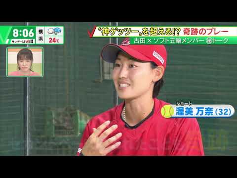 What is the best play that surpasses the god Gettsu chosen by Mana Atsumi, a softball player at the Tokyo Olympics? ??
