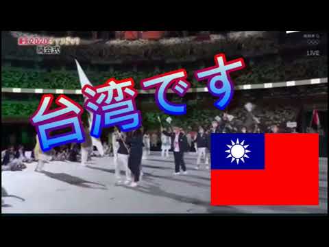 Tokyo Yuun 2020 opens!Impressive moment of the deceased “It’s Taiwan !!” #Tokyo Olympics #It’s Taiwan