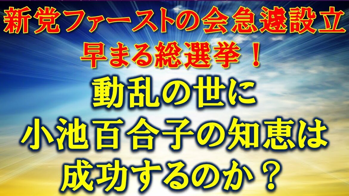 Why did Prime Minister Kishida rush the general election until he saw off the G20 summit? “Legendary consultant Shogo Tachikawa” Corporate Revitalization Channel vol.105