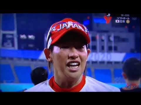 Tokyo Olympics: Women’s Softball (Gold Medal Winner) Winner Interview July 27, 2021: NHK