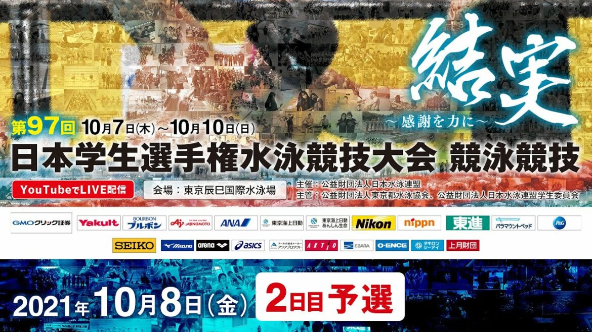 97th Japan Student Championship Swimming Tournament Swimming Competition Day 2 Qualifying