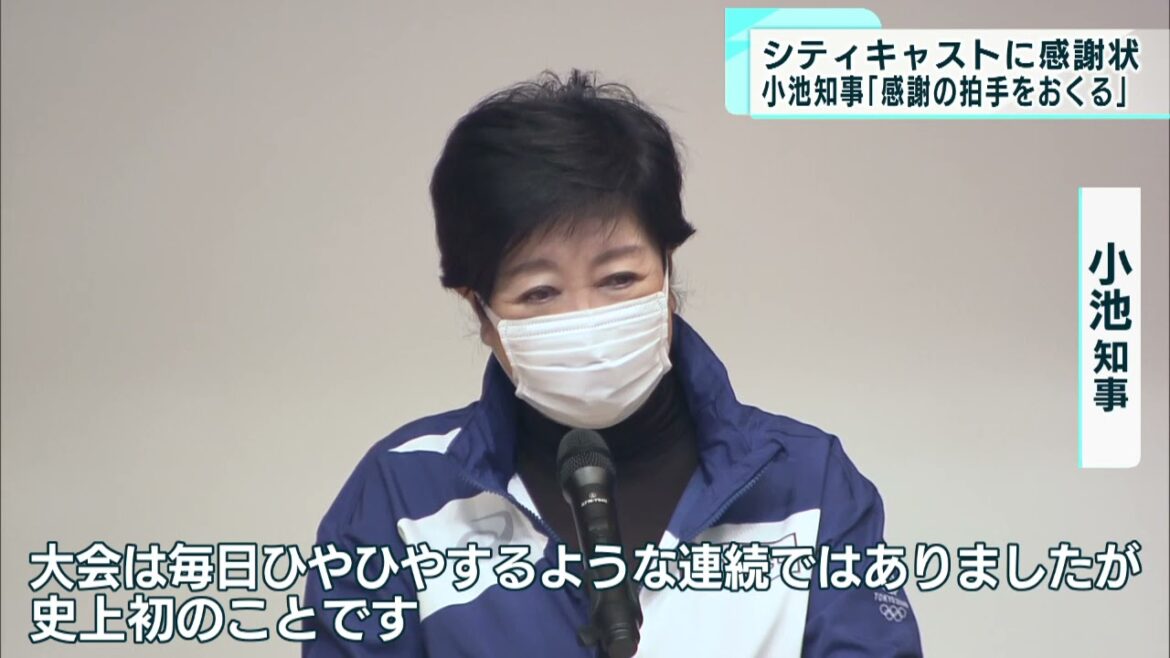 Letter of appreciation to Governor Koike Citycast