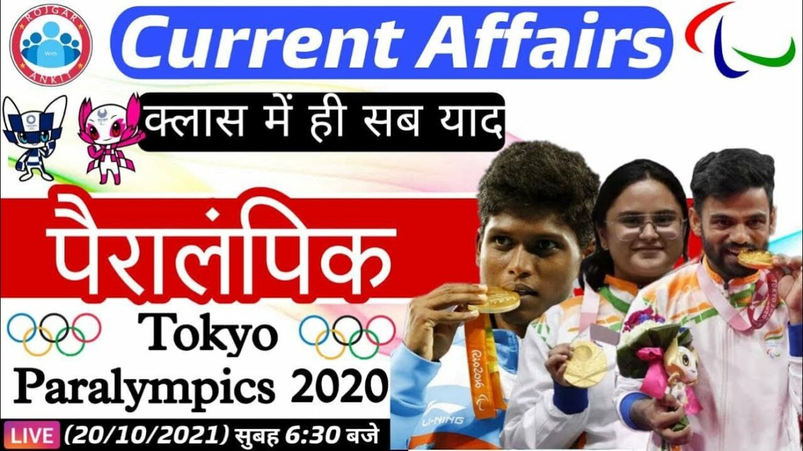 Tokyo Paralympics 2020 All Important Ques | Current Affairs | Paralympics 2020 India Medal