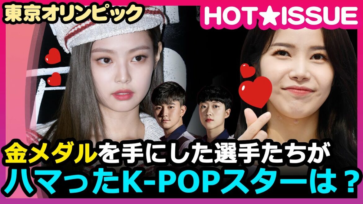 What K-POP stars were the players who won the gold medal at the Tokyo Olympics addicted to?