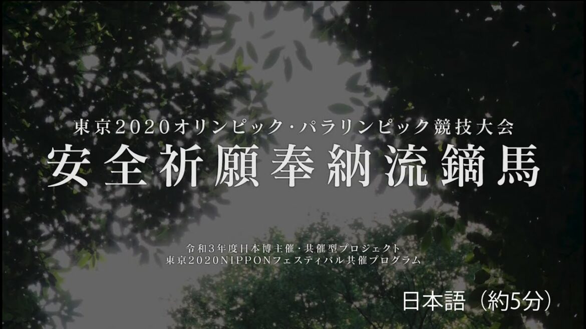 Tokyo 2020 Olympic and Paralympic Games Safety Prayer Dedication Yabusame (6 minutes)