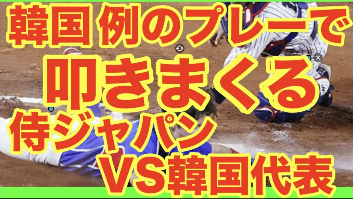 [Overseas reaction]Tokyo Olympic Baseball SAMURAI JAPAN VS Korea