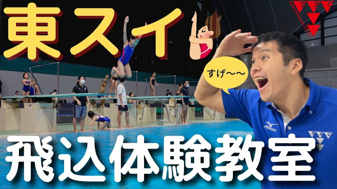 Why don’t you dive in? Infiltrate the Tokyo SC diving experience class! October 28, 2021