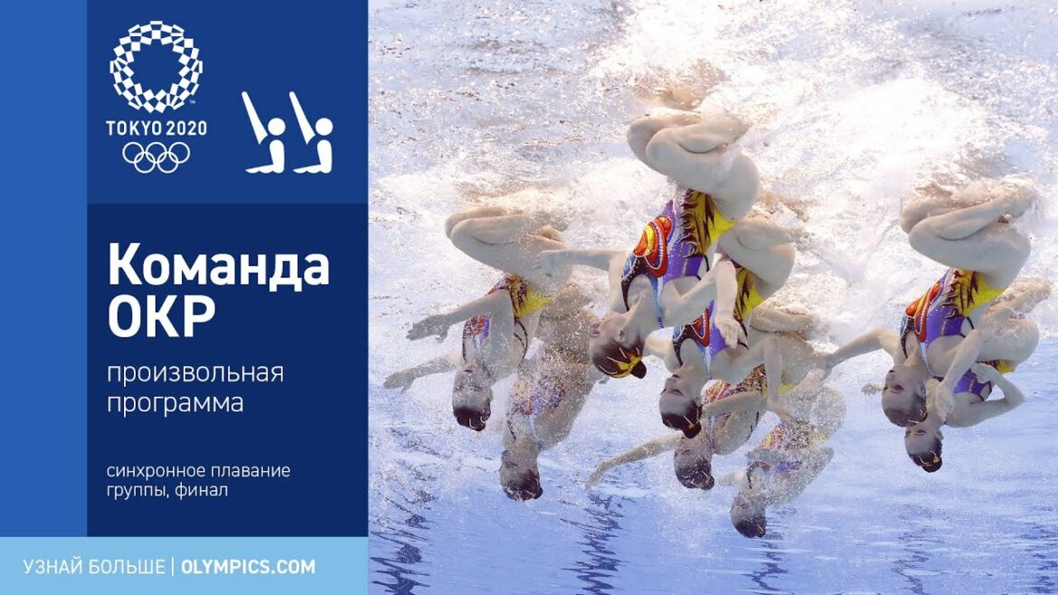 Tokyo 2020 | Synchronized swimming. Groups. ROC team, free program “Parade of the Planets”