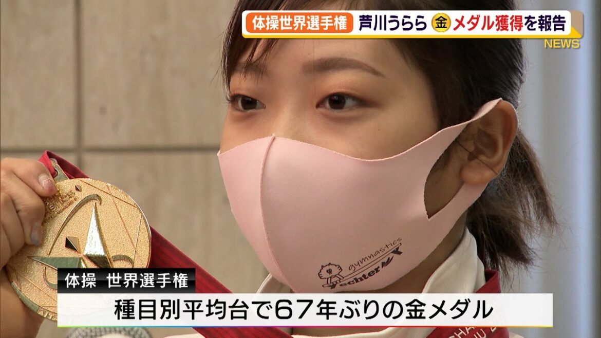 Gymnastics World Championship Gold Medal Urara Ashikawa Joy Report (Shizuoka Prefecture)