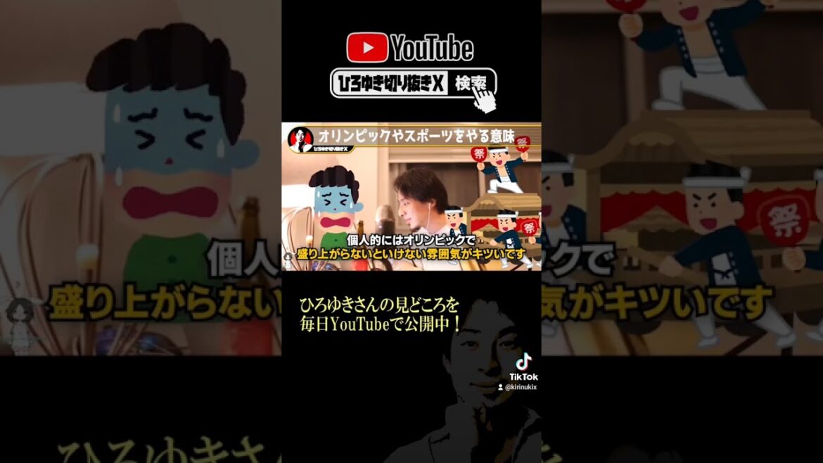 Hiroyuki “Opposite the Olympics! … Explaining the true meaning of playing sports” Clipping #Shorts