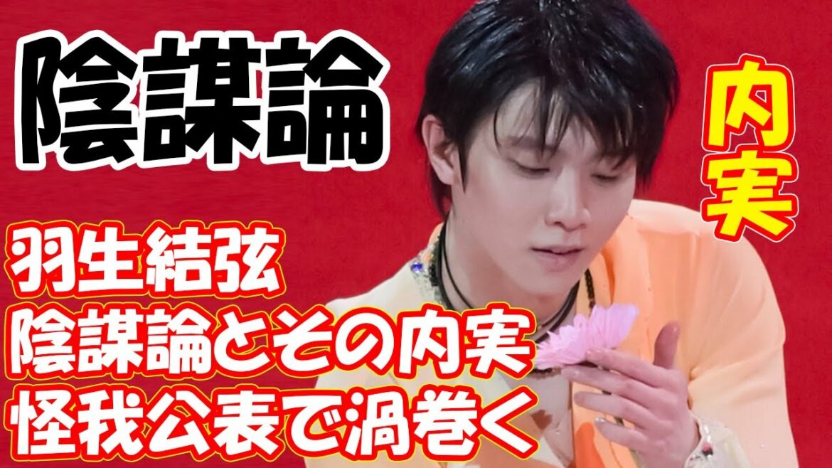 “If I was selected to represent the Olympics without participating in all Japan again …” Yuzuru Hanyu (26)’s “conspiracy theory” swirling around the injury announcement and its truth