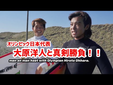 A serious match with Hiroto Ohhara, the representative of Japan at the Olympic Games! !! Which one will win? man on man heat with Olympian Hiroto Ohhara. Who will win?