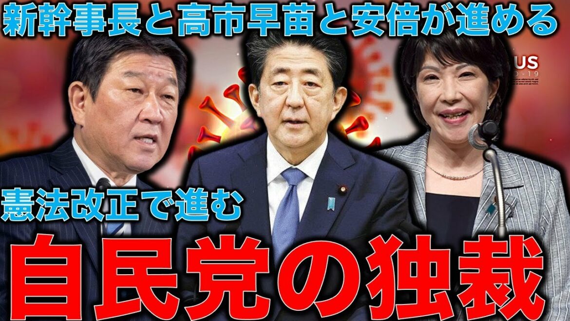 A dictatorship nation promoted by the Liberal Democratic Party. An emergency clause promoted by Shinzo Abe, who has returned to the largest faction, with Sanae Takaichi and Toshimitsu Mogi, the new secretary general.Former Hakuhodo writer Ryu Honma and 10,000 books a month
