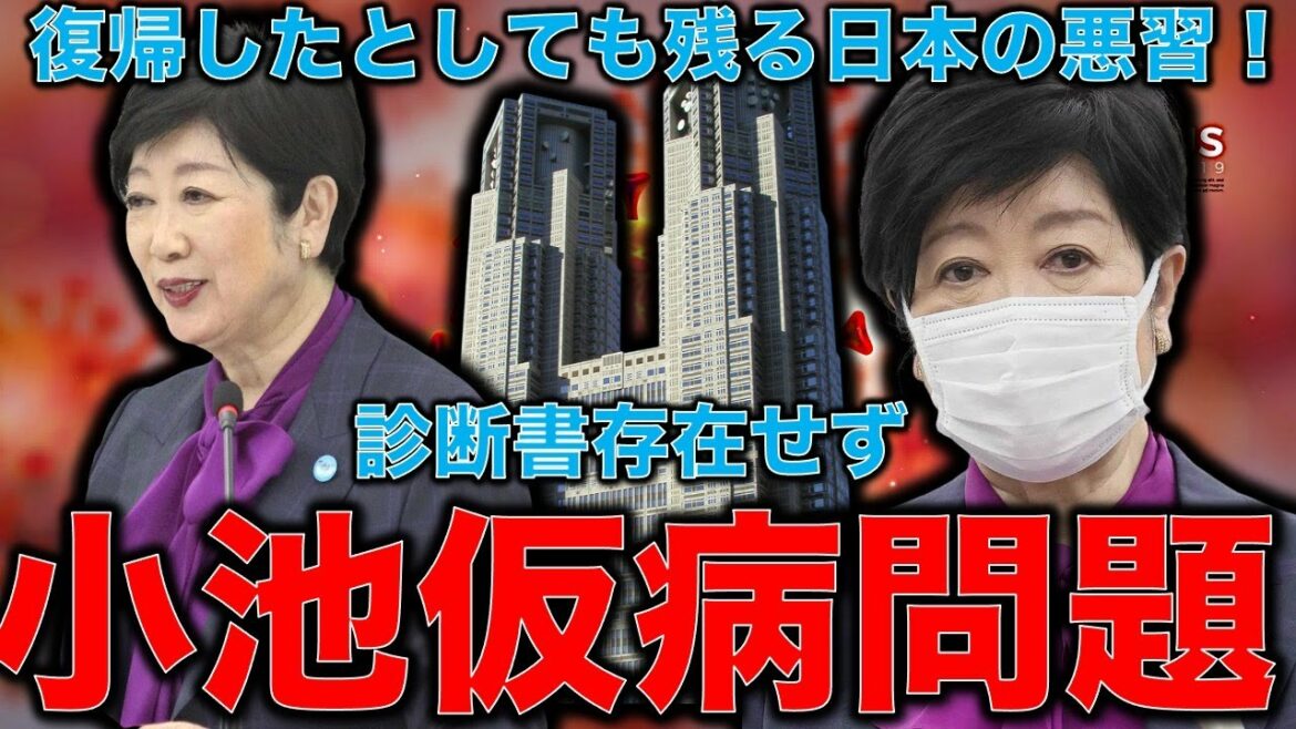 Yuriko Koike’s return to the governor of Tokyo is also suspected of being a false illness. There is no medical certificate and no official document. Why is she so popular when she was considering nuclear armament in Japan?Former Hakuhodo writer Ryu Honma and 10,000 books a month