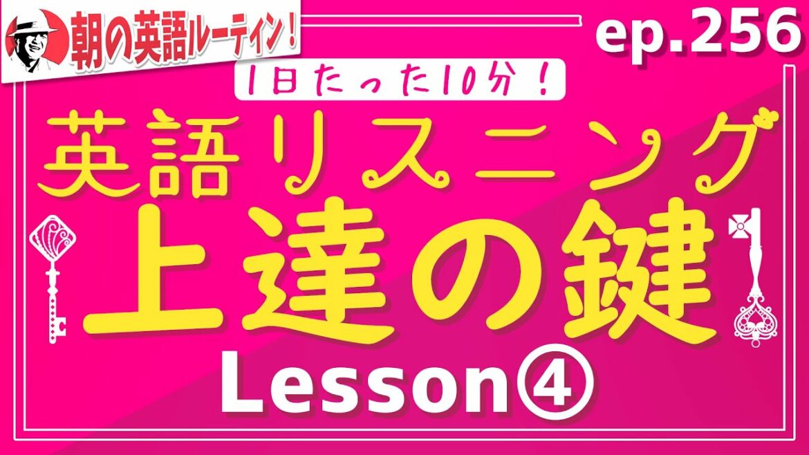 Key to improving English listening 🔑 Lesson ④ ⭐️ Morning English routine ep.256 ⭐️