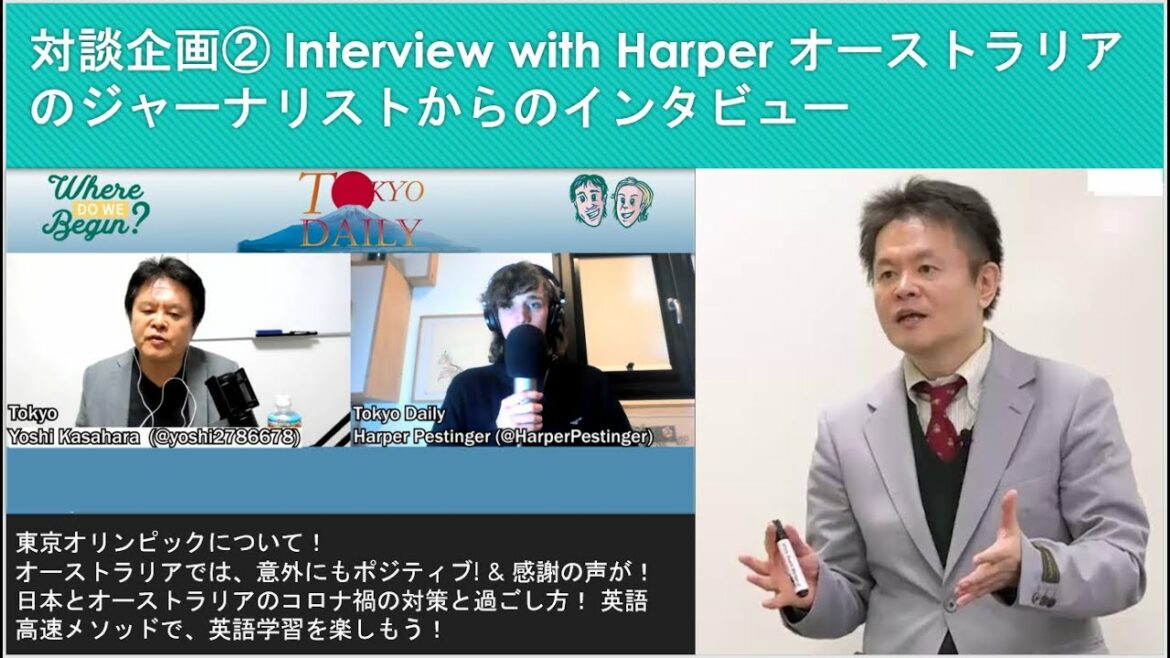 Interview planning Interview with Harper About the Tokyo Olympics! Surprisingly Positive! & Thank you in Australia! Countermeasures and how to spend the corona disaster in Japan and Australia!