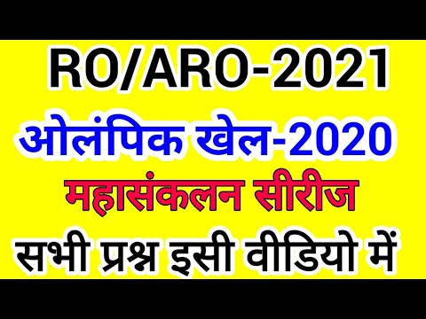 RO/ARO-2021 | Olympic Games-2020 | Olympic Games-2020 | #tokyoolympic #olympic #paralympicgames