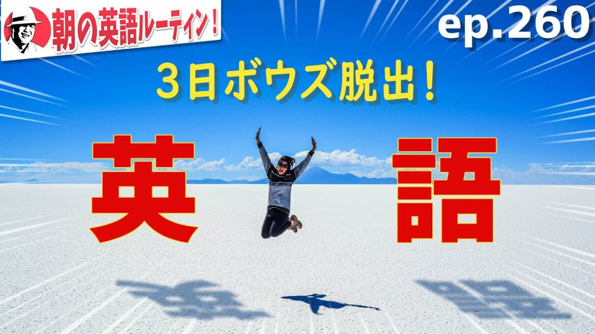 Escape from Bowes on the 3rd of English! Lesson ① ⭐️ Morning English Routine ep.260 ⭐️