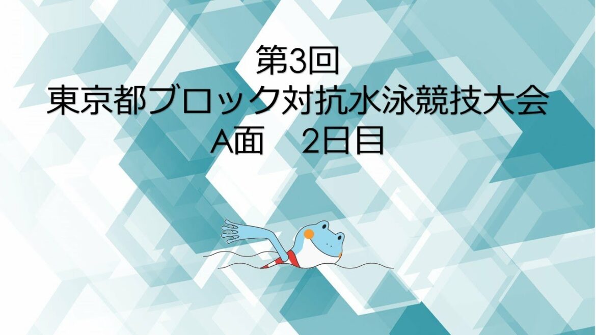 Tokyo Block Opposition Swimming Tournament Side A 2nd Day Final