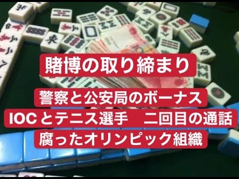 Special crackdown Second call with a tennis player Rotten Olympic organization