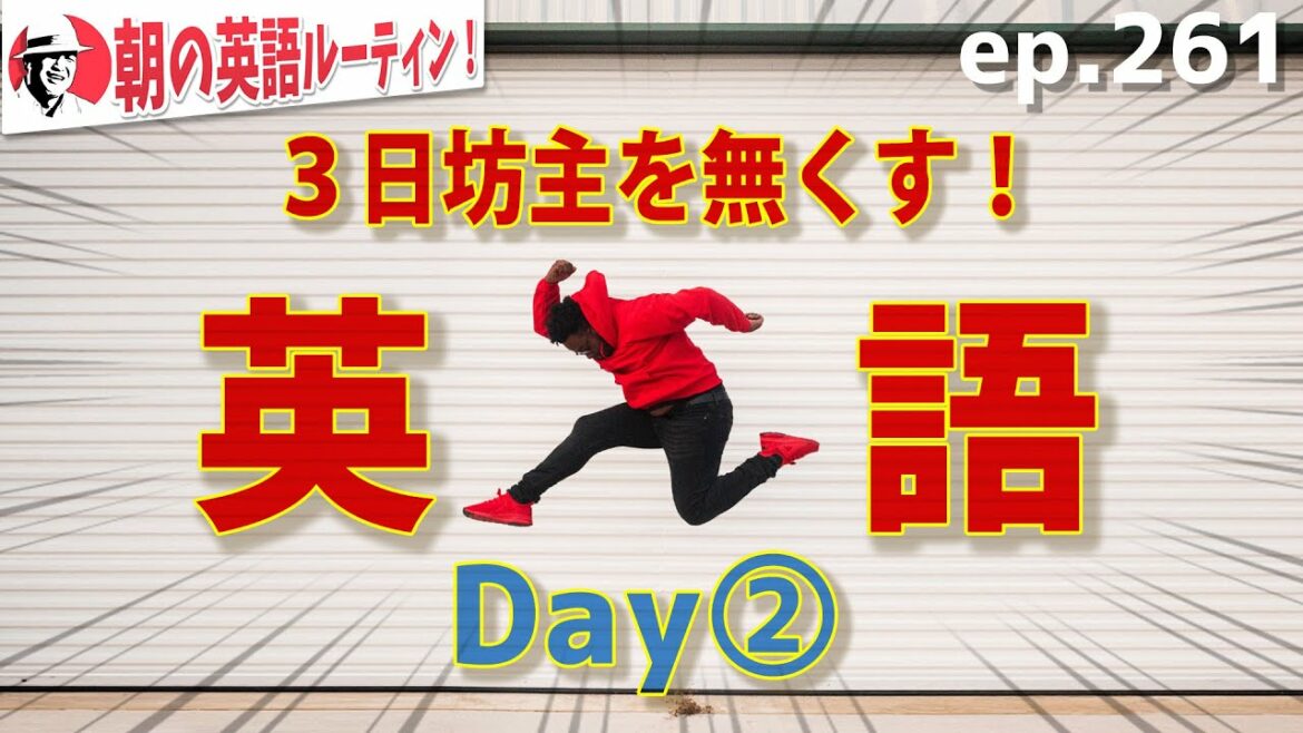 English to get rid of the shaven for 3 days! Day ② ⭐️ Morning English Routine ep.261 ⭐️