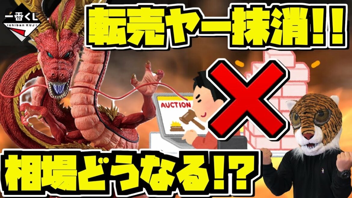 Resellers will be deleted by invoking the agreement !! What will happen to the market after the lottery is released !?