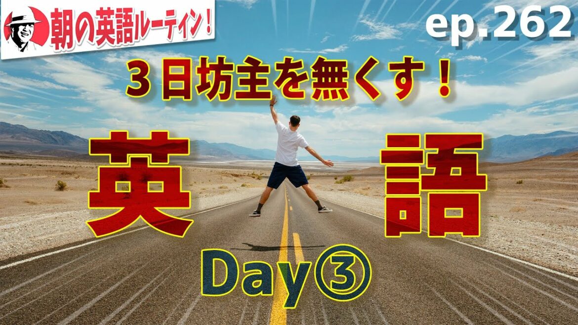 English to get rid of the shaven for 3 days! Day ③ ⭐️ Morning English Routine ep.262 ⭐️