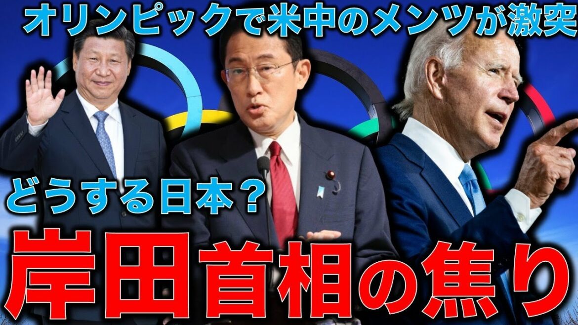 Prime Minister Kishida is upset! Sino-US clash at the Beijing Olympics! China “Excessive self-consciousness even though I haven’t called the United States” America “I can’t forgive genocide and human rights violations” What about Japan?Former Hakuhodo writer Ryu Honma and 10,000 books a month