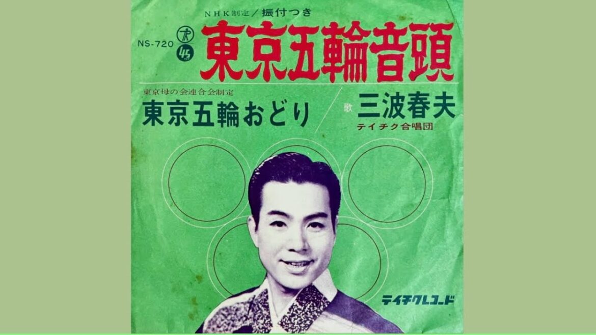 Haruo Minami Tokyo Olympics Dance (1963)