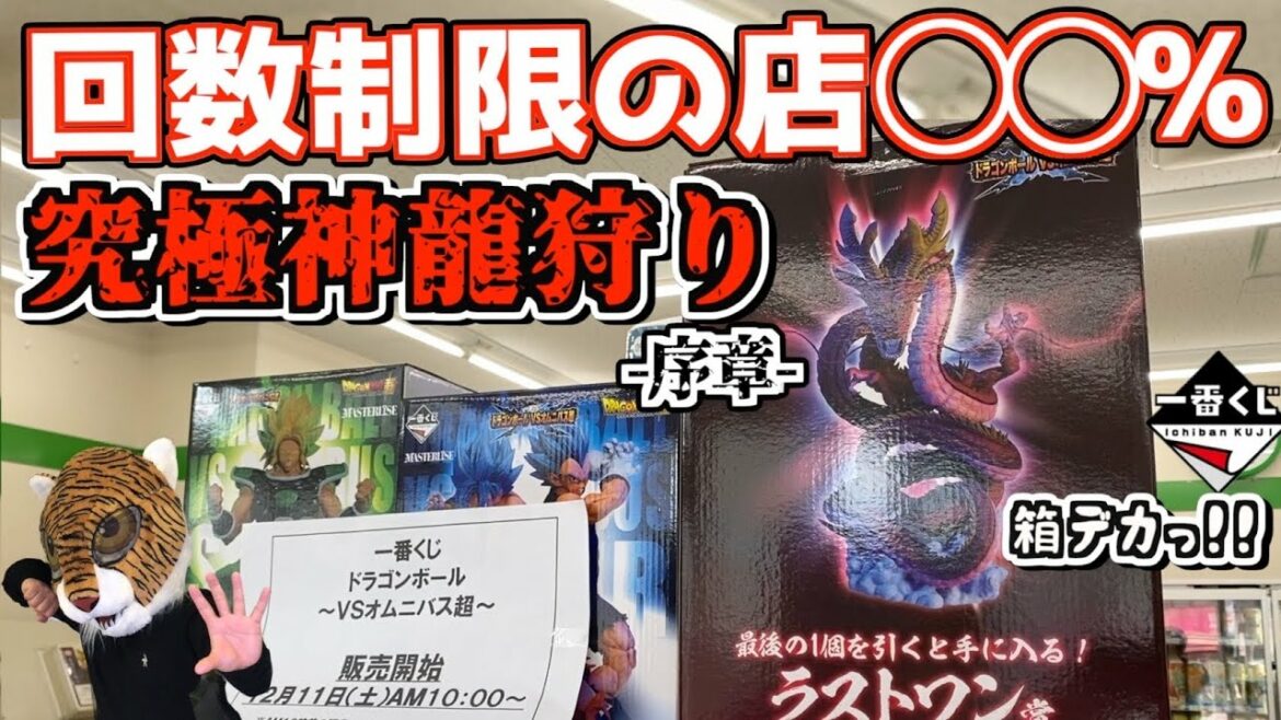 Shops with a limited number of times are ○○%! It’s dangerous if you don’t go around on the day and think carefully ⁉︎ The ultimate Shinryu hunting begins! -Introduction-