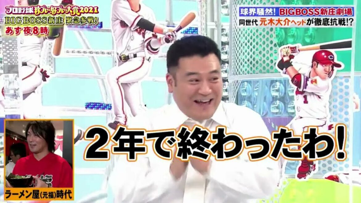 Professional baseball rare play good play grand prize 2021 December 12, 2021 BIGBOSS Tsuyoshi Shinjo urgently participates!